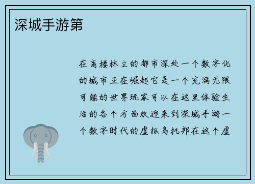 深城手游第
