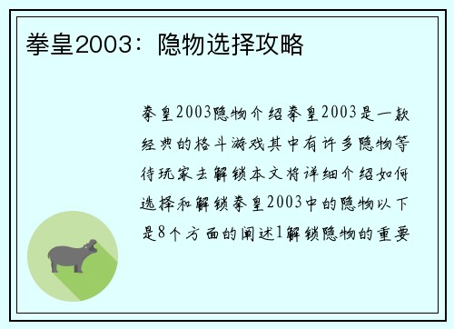 拳皇2003：隐物选择攻略