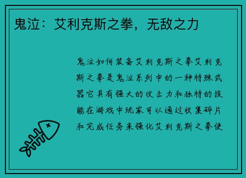 鬼泣：艾利克斯之拳，无敌之力