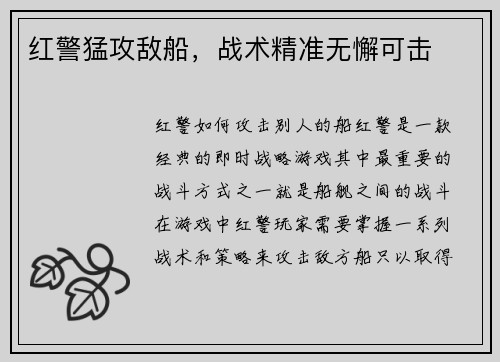 红警猛攻敌船，战术精准无懈可击