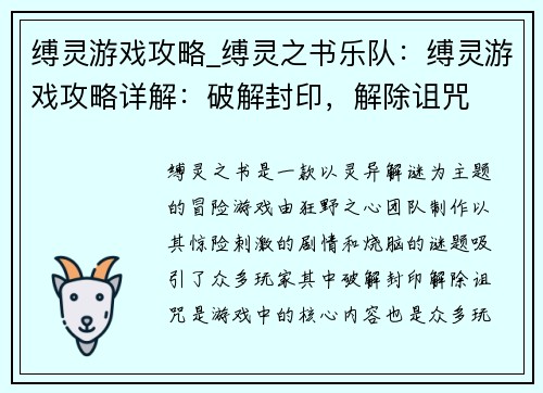缚灵游戏攻略_缚灵之书乐队：缚灵游戏攻略详解：破解封印，解除诅咒
