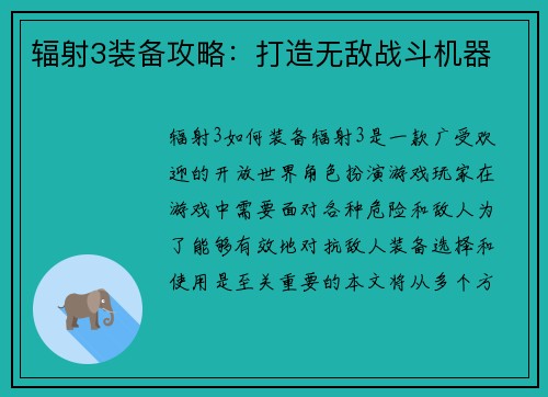 辐射3装备攻略：打造无敌战斗机器