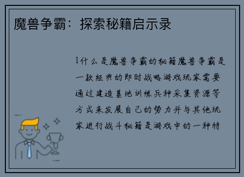 魔兽争霸：探索秘籍启示录