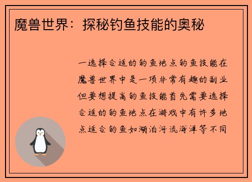魔兽世界：探秘钓鱼技能的奥秘